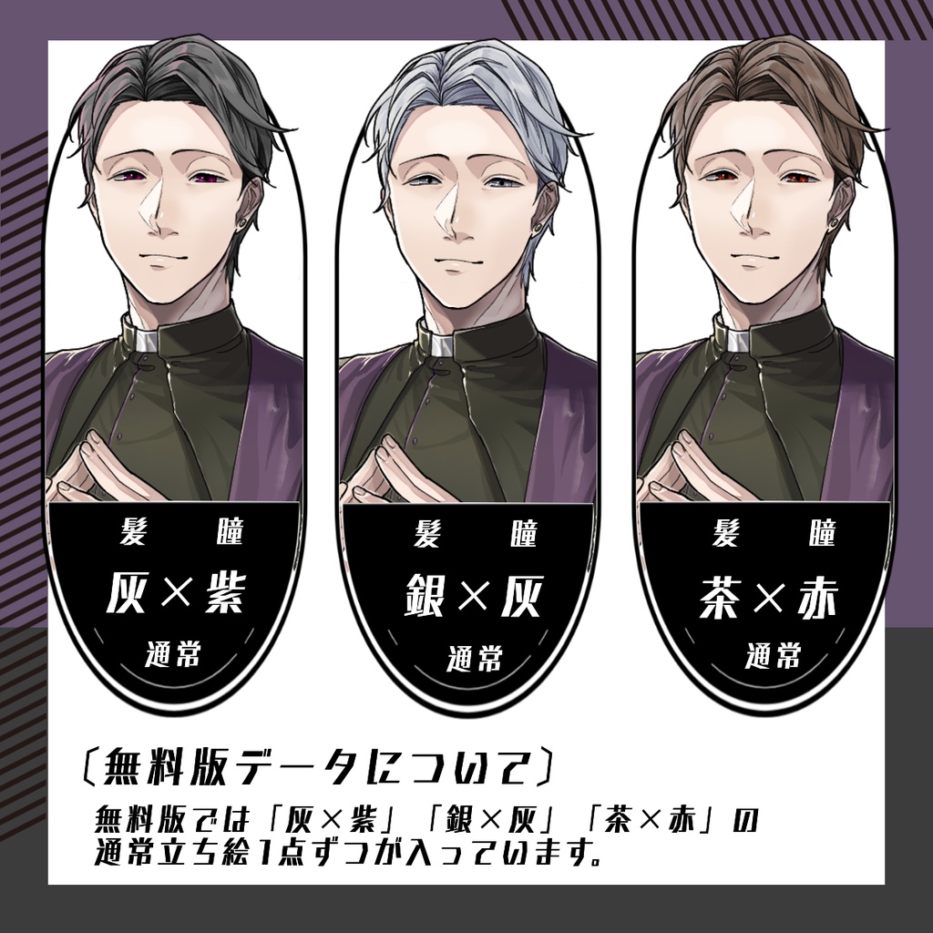 【立ち絵素材63│無料版有】神父男性(全身・髪色差分あり)