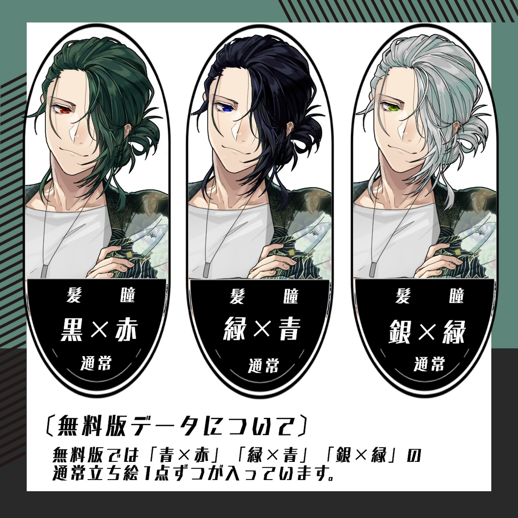 【立ち絵素材64│無料版有】お団子男性・前髪差分(全身・髪色差分あり)