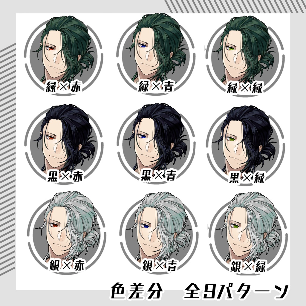 【立ち絵素材64│無料版有】お団子男性・前髪差分(全身・髪色差分あり)