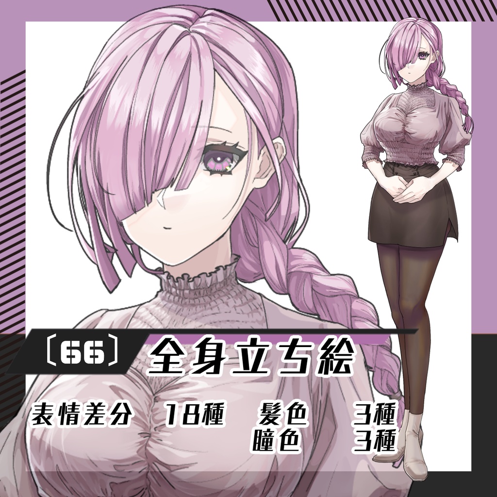 【立ち絵素材65│無料版有】三つ編み女性（全身・髪色差分あり）