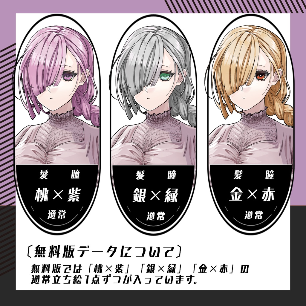 【立ち絵素材65│無料版有】三つ編み女性(全身・髪色差分あり)