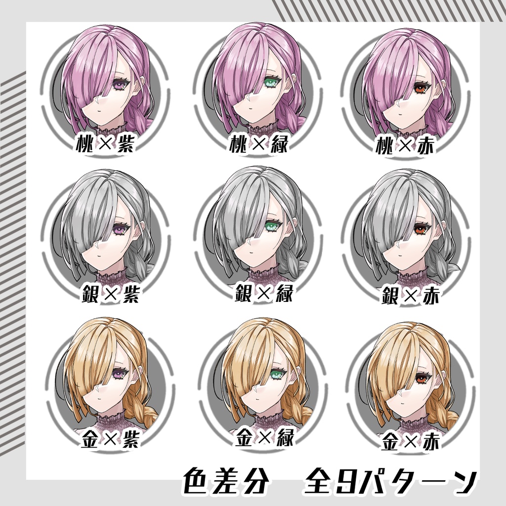 【立ち絵素材65│無料版有】三つ編み女性(全身・髪色差分あり)