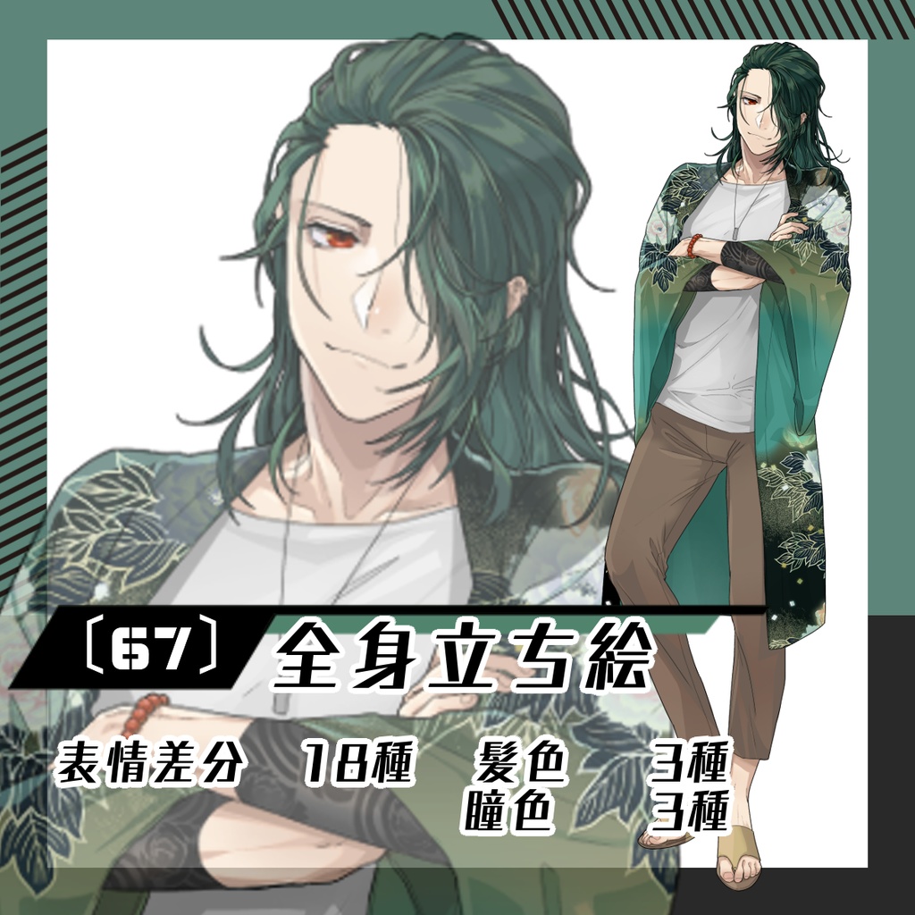 【立ち絵素材67│無料版有】お団子男性・髪下ろし差分(全身・髪色差分あり)
