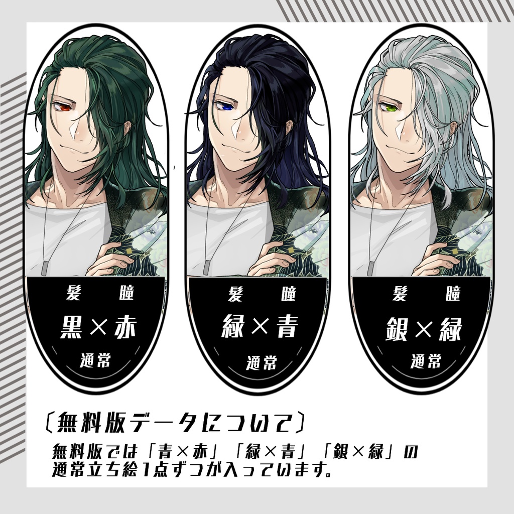 【立ち絵素材67│無料版有】お団子男性・髪下ろし差分(全身・髪色差分あり)