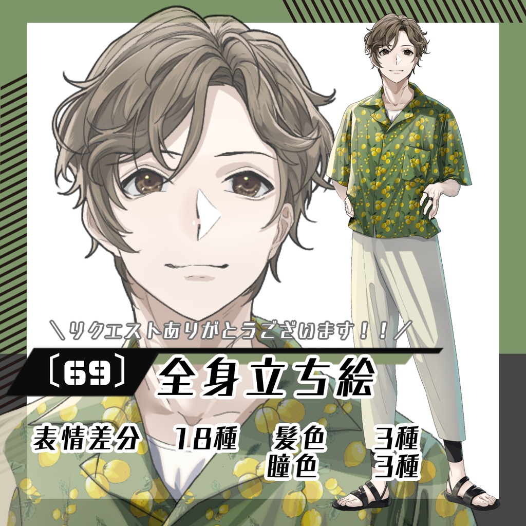 【立ち絵素材69│無料版有】アロハシャツ男性(全身・髪色差分あり)