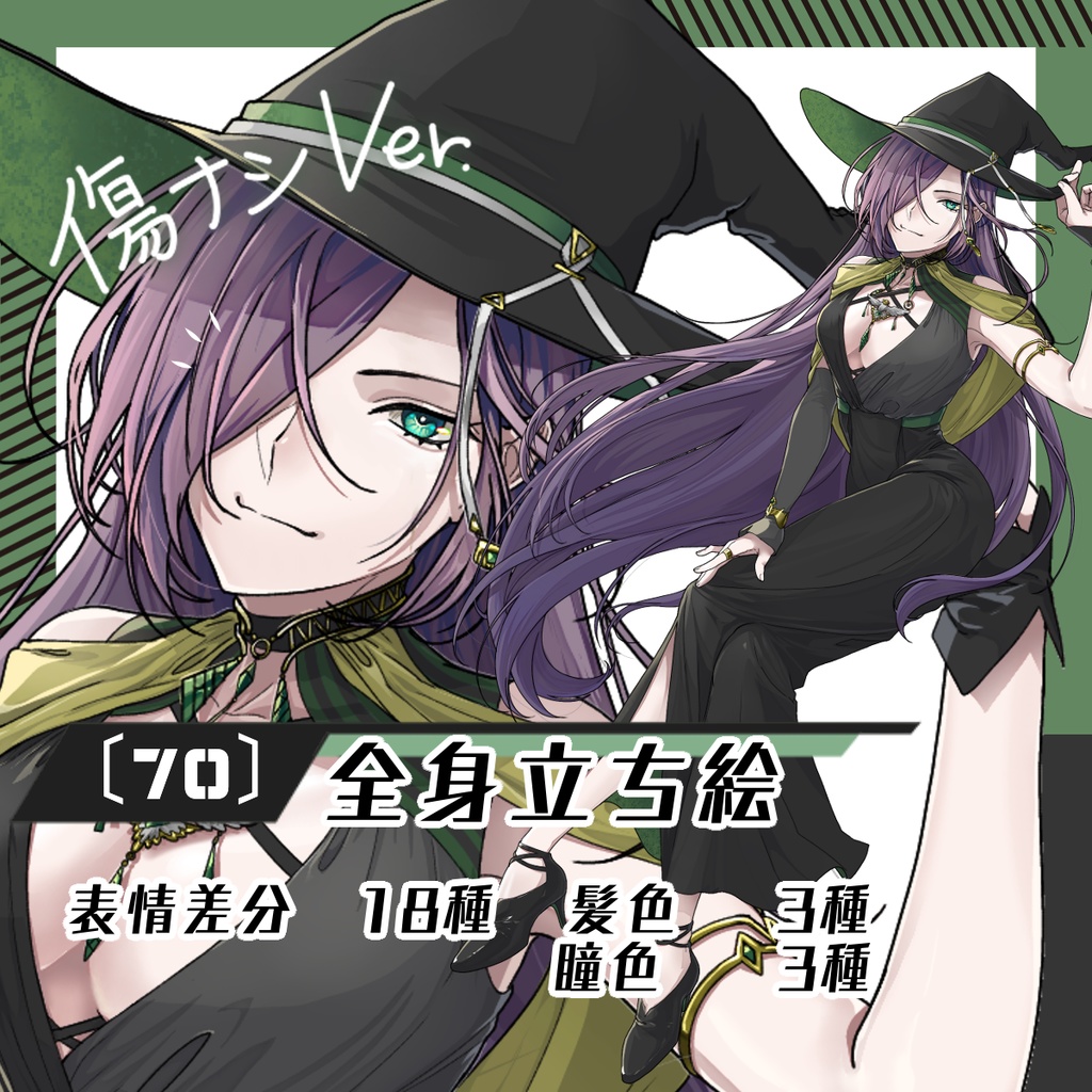 【立ち絵素材70│無料版有】大人な魔女※傷ナシ(全身・髪色差分あり)