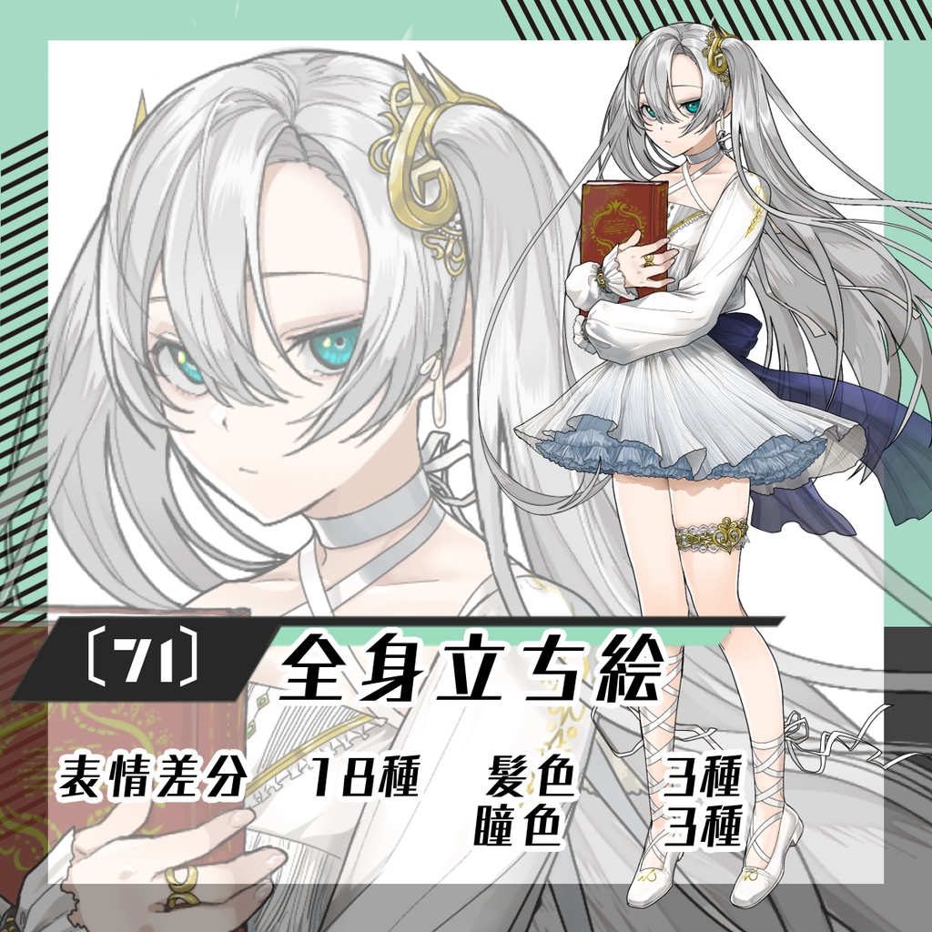 【立ち絵素材71│無料版有】白ドレス女性（全身・髪色差分あり）