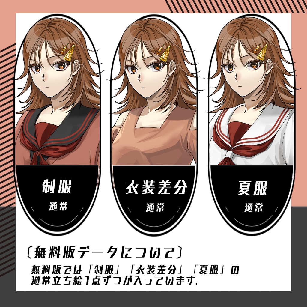 【立ち絵素材72│無料版有】女性学生(衣装差分あり)