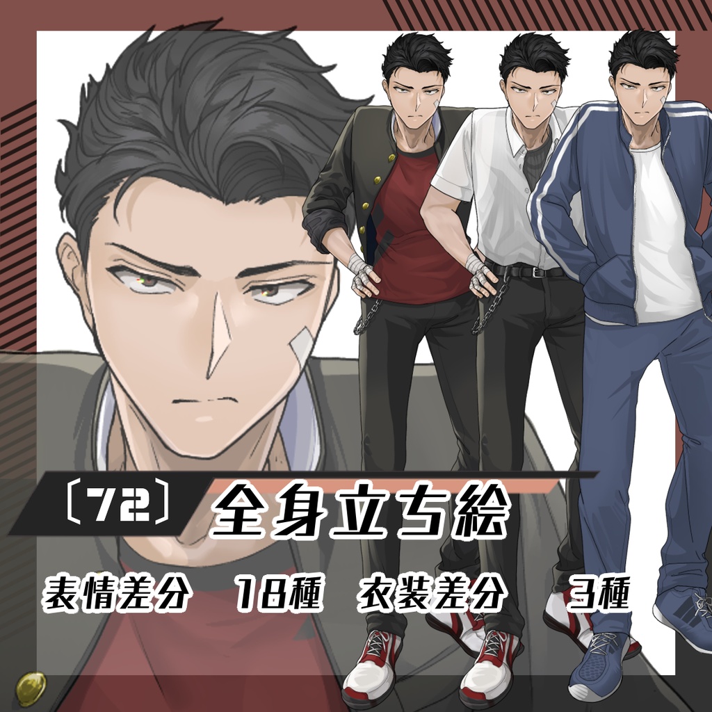 【立ち絵素材74│無料版有】男子学生(衣装差分あり)