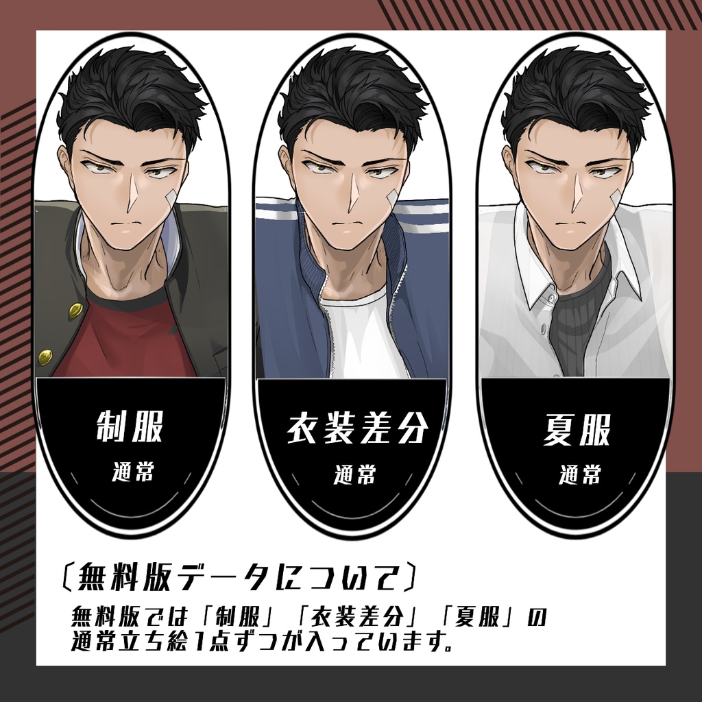 【立ち絵素材74│無料版有】男子学生(衣装差分あり)