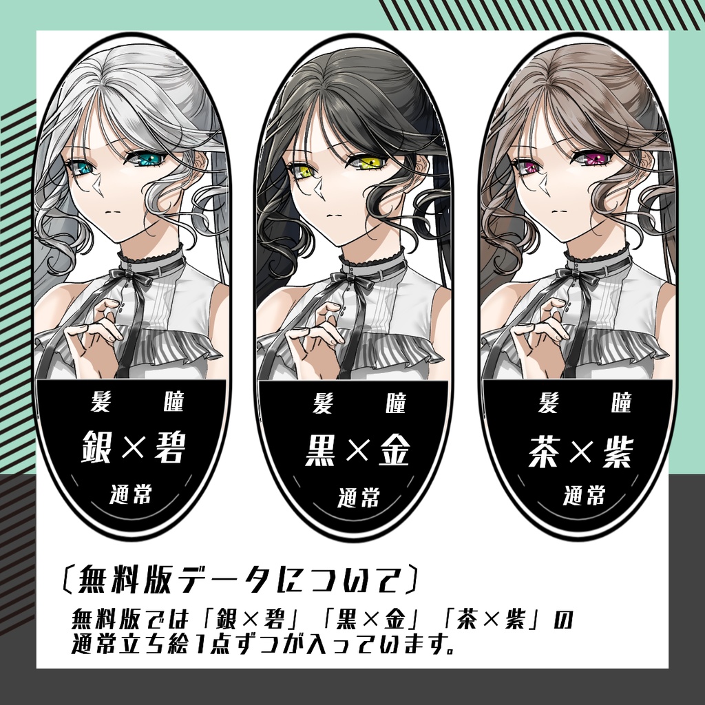 【立ち絵素材75│無料版有】ツインテール女性(全身・髪色差分あり)