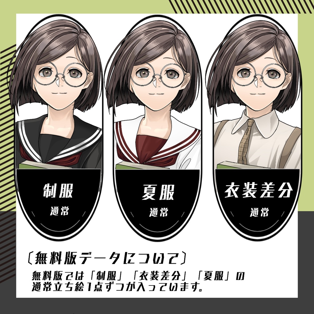 【立ち絵素材76│無料版有】女子学生(全身・髪色差分あり)