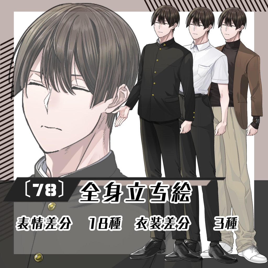 【立ち絵素材78│無料版有】糸目男子学生(全身・髪色差分あり)