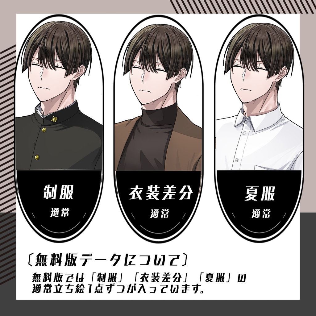 【立ち絵素材78│無料版有】糸目男子学生(全身・髪色差分あり)