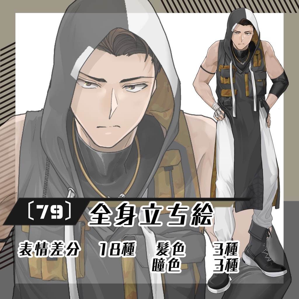 【立ち絵素材79│無料版有】ノースリーブフードの男性(全身・髪色差分あり)