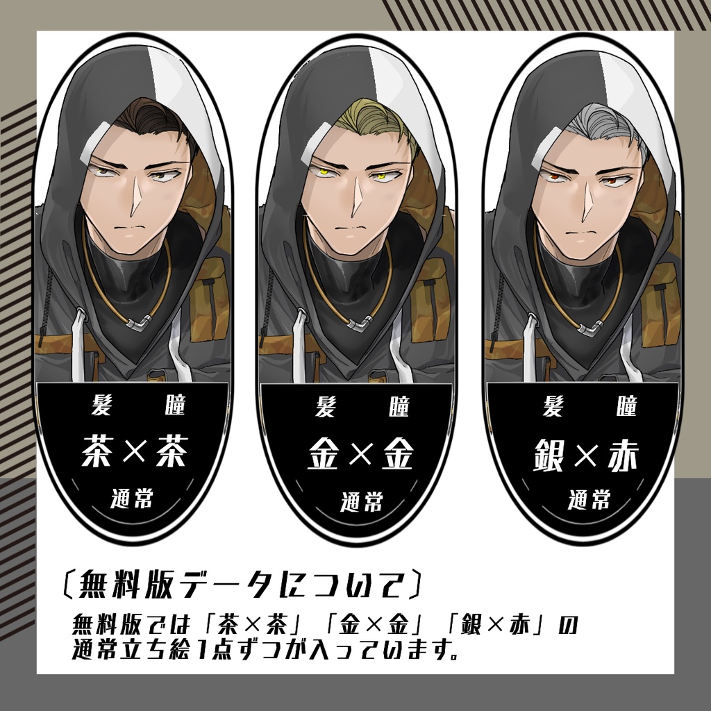 【立ち絵素材79│無料版有】ノースリーブフードの男性(全身・髪色差分あり)