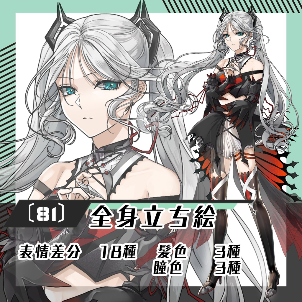 【立ち絵素材81│無料版有】悪魔風ツインテール女性(全身・髪色差分あり)