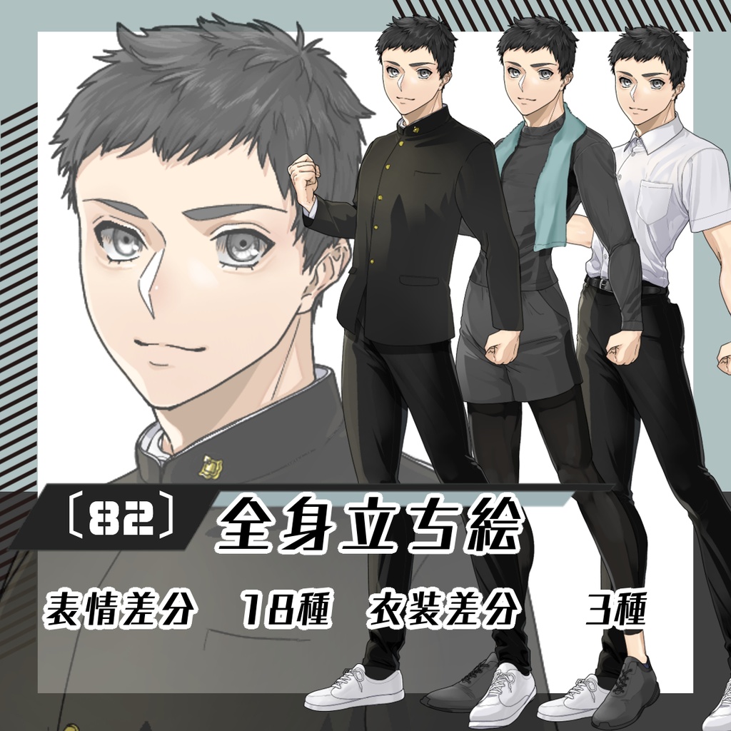 【立ち絵素材82│無料版有】短髪男子学生(全身・髪色差分あり)