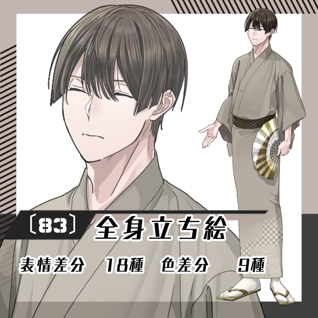 【立ち絵素材83│無料版有】和服糸目男性（全身・髪色差分あり）