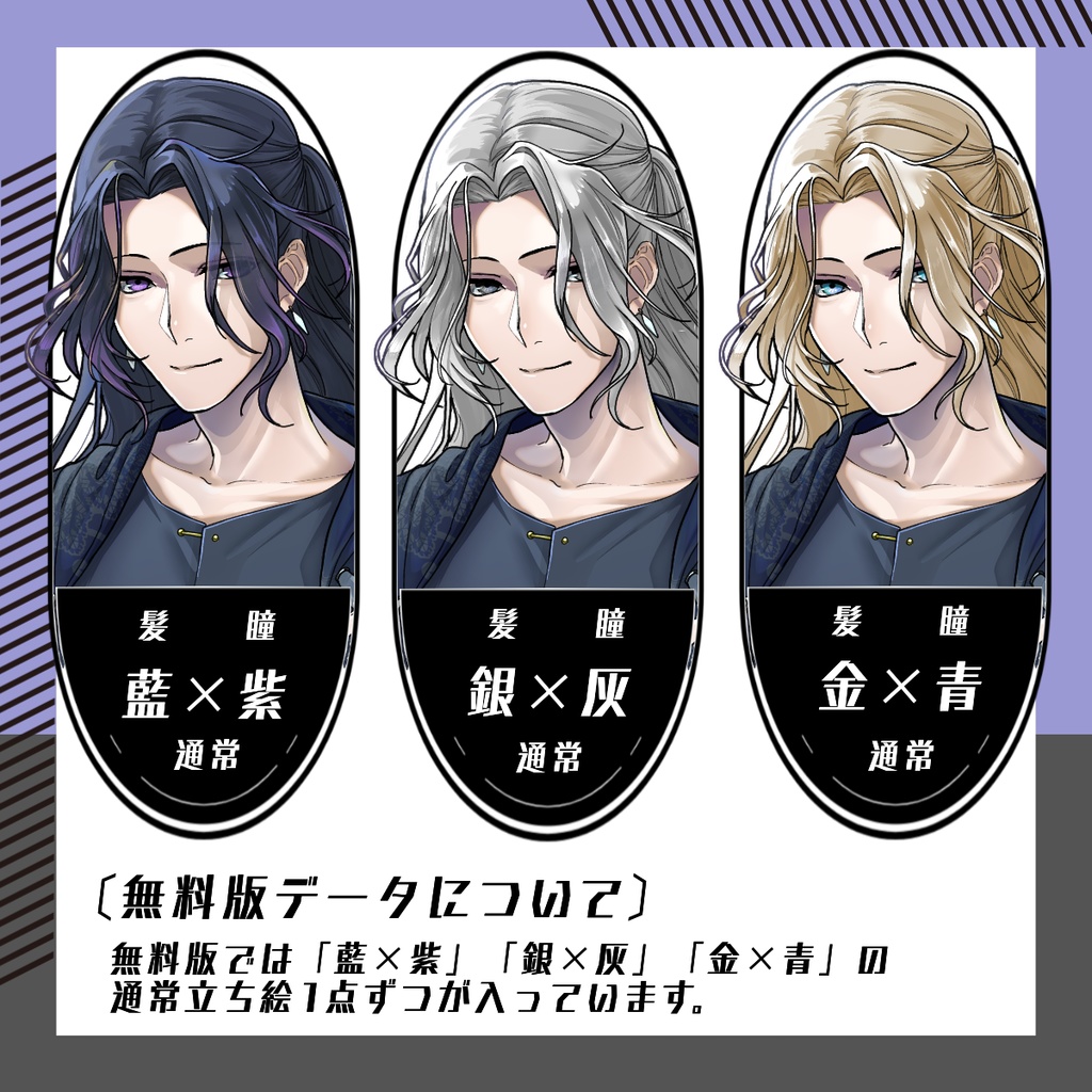 【立ち絵素材84│無料版有】長髪羽織パーカー男性(全身・髪色差分あり)