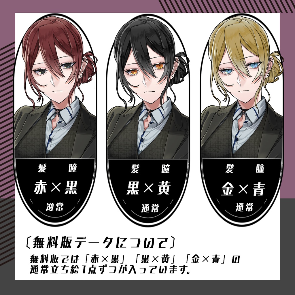 【立ち絵素材86│無料版有】スリーピーススーツ女性(全身・髪色差分あり)