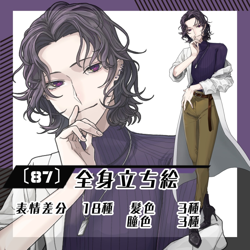 【立ち絵素材87│無料版有】白衣ピンヒール男性(全身・髪色差分あり)
