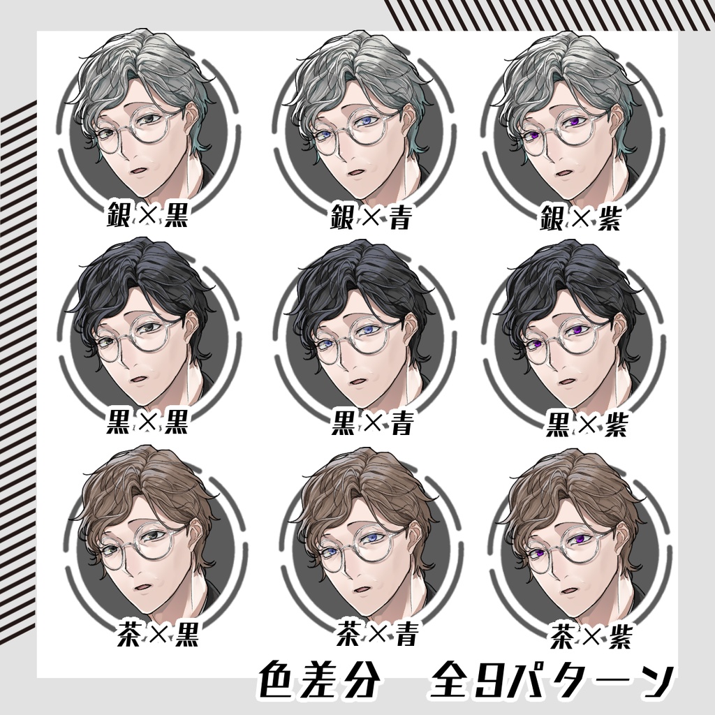 【立ち絵素材88│無料版有】丸眼鏡インバネスコート男性(全身・髪色差分あり)