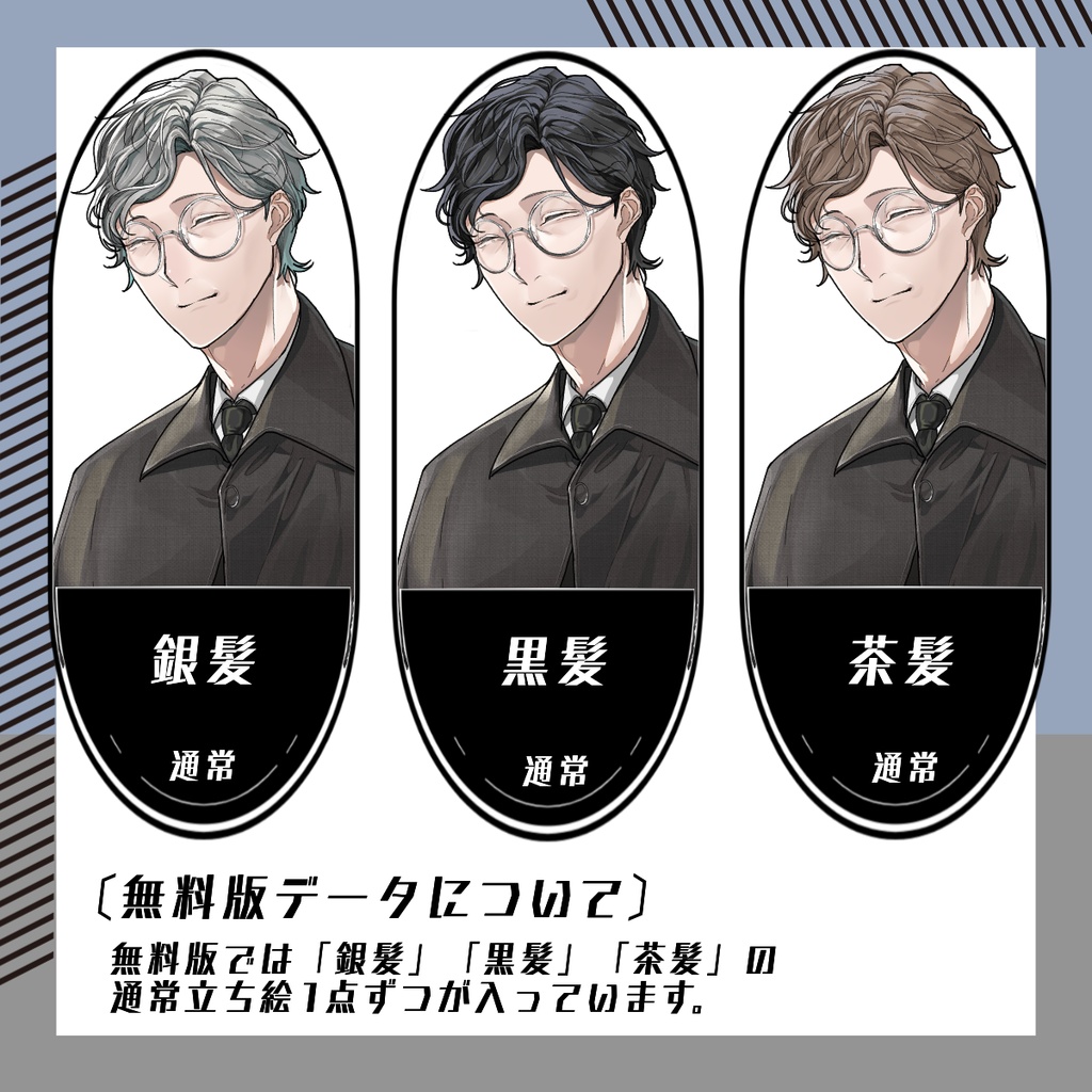 【立ち絵素材88│無料版有】丸眼鏡インバネスコート男性(全身・髪色差分あり)