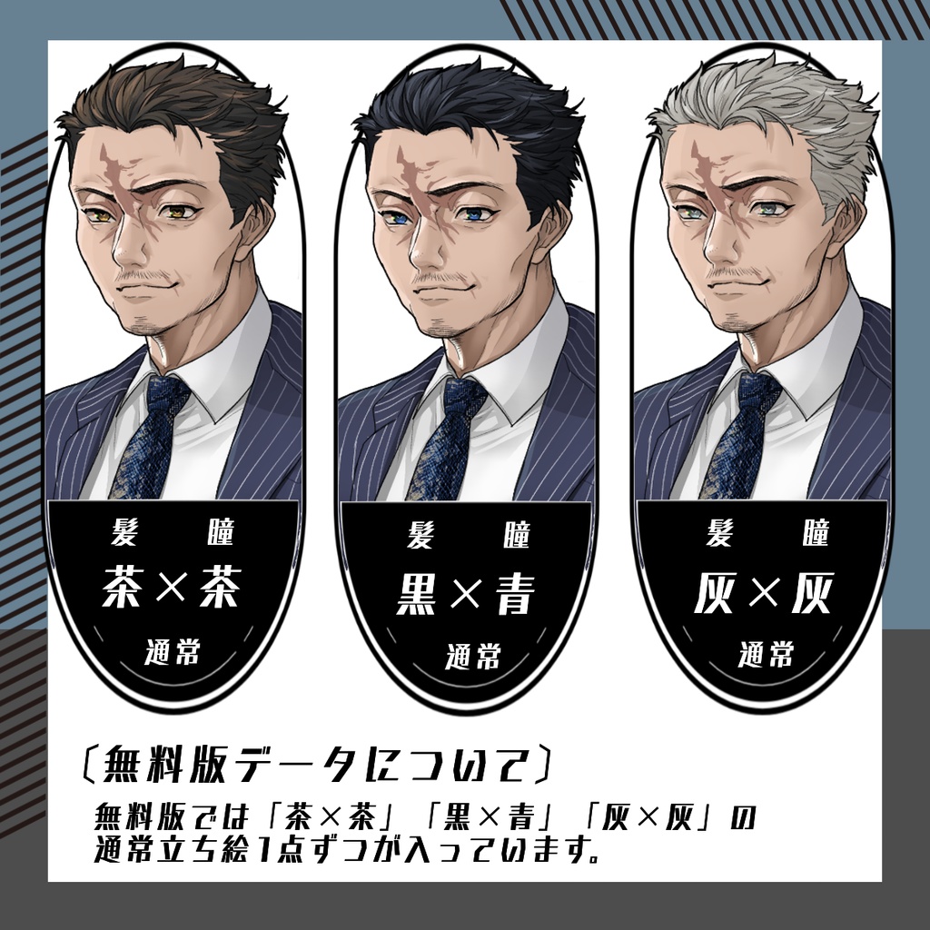 【立ち絵素材90│無料版有】額に傷のあるスーツ中年男性(全身・髪色差分あり)