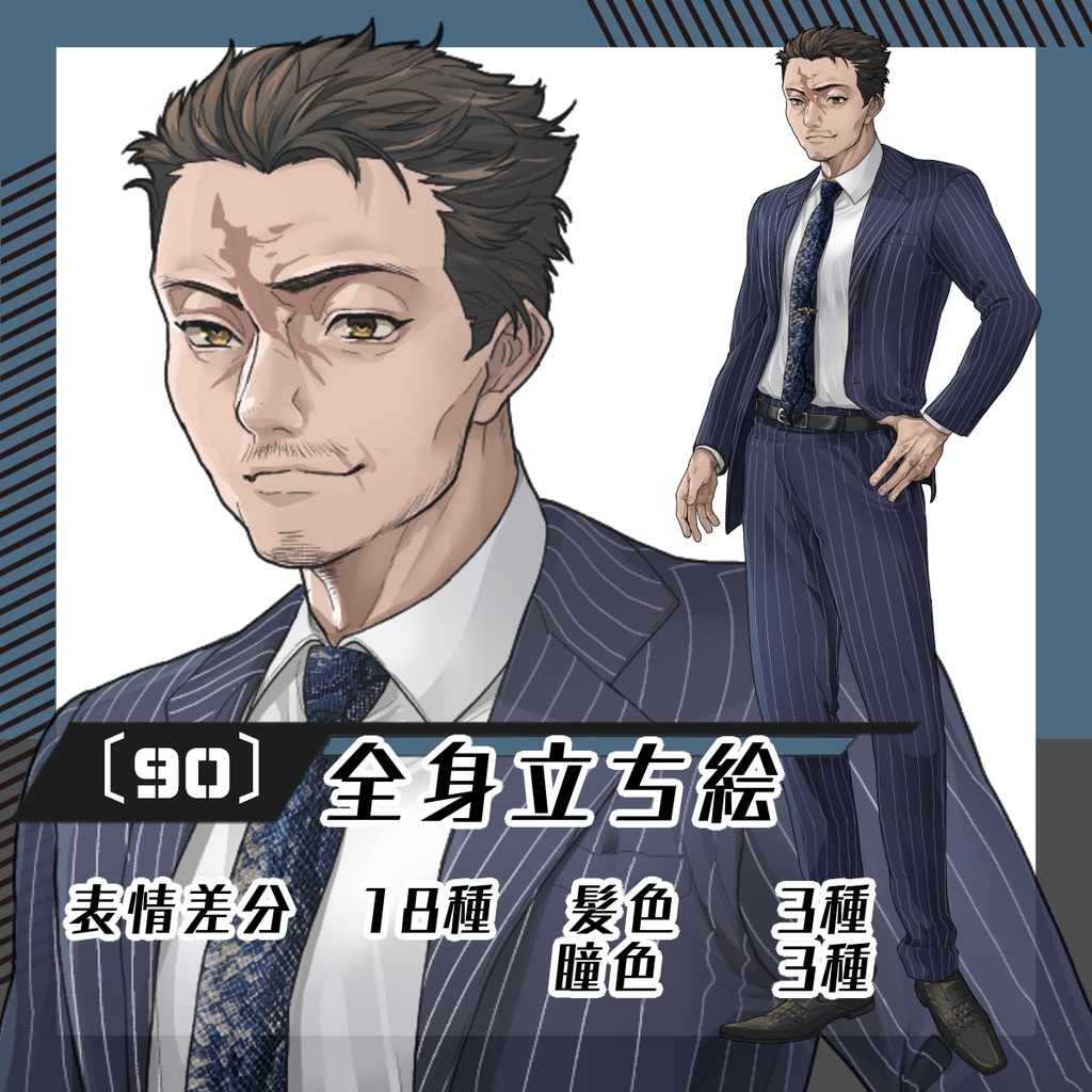 【立ち絵素材90│無料版有】額に傷のあるスーツ中年男性(全身・髪色差分あり)