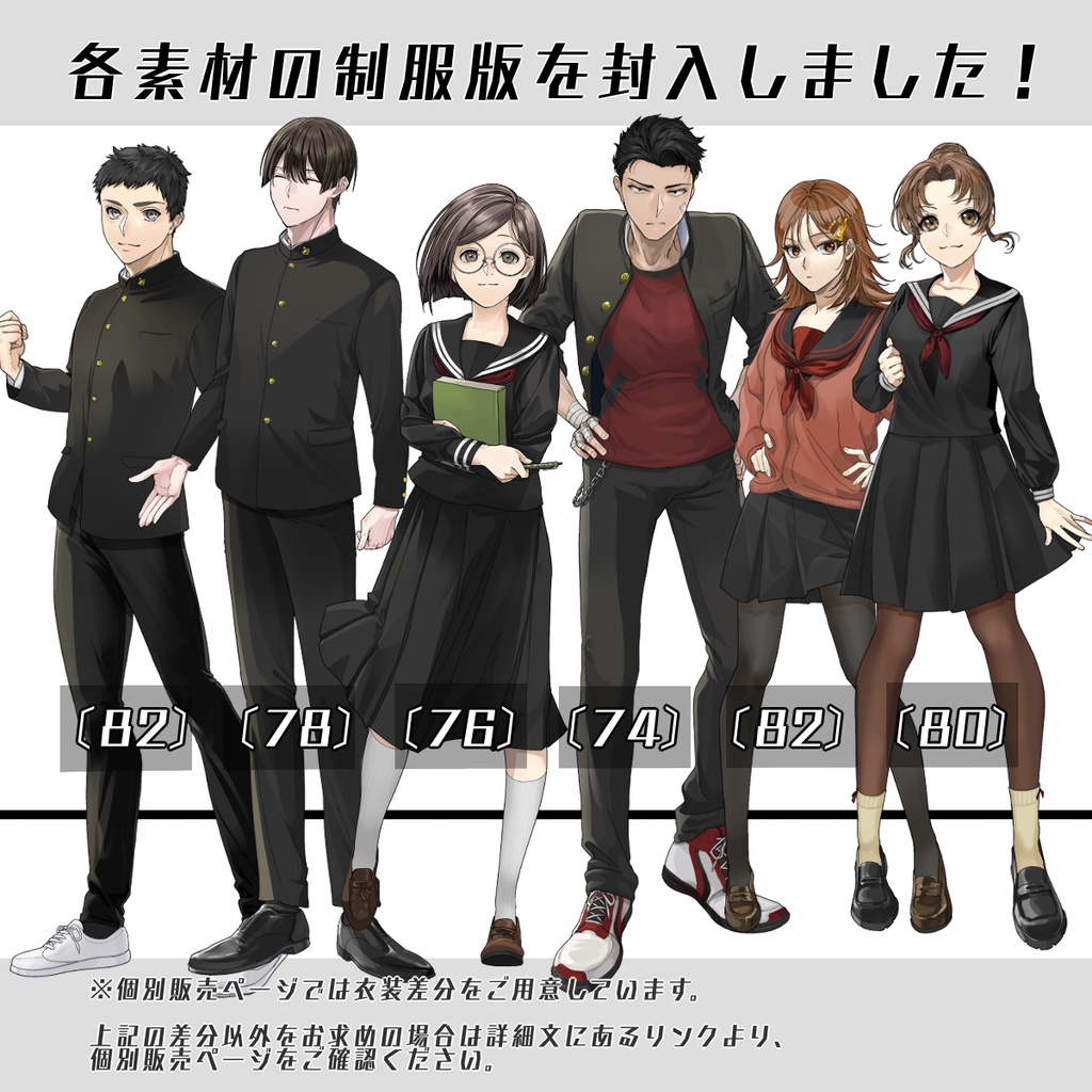 【立ち絵セット6】学生キャラまとめ2各表情差分18種つき)