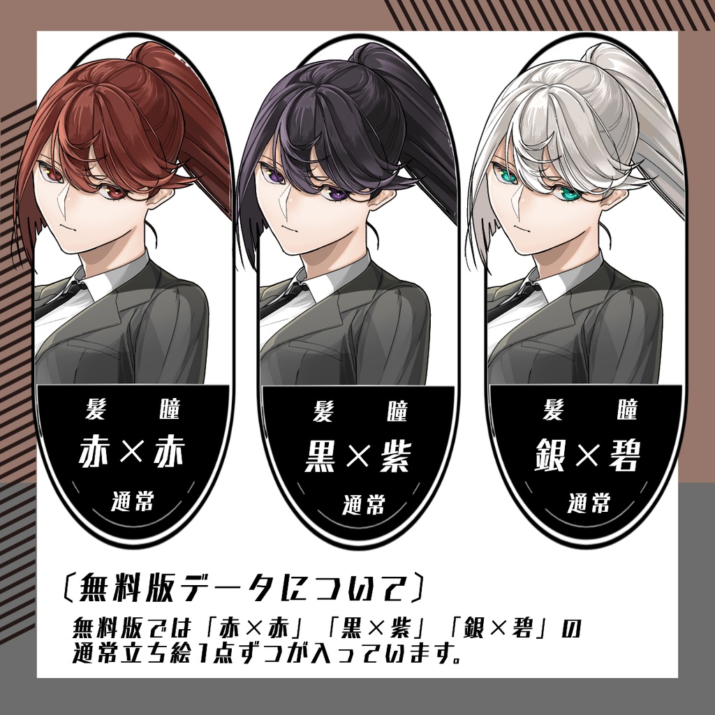 【立ち絵素材91│色差分追加・無料版有】ポニーテールスーツの女性(全身・髪色差分あり)