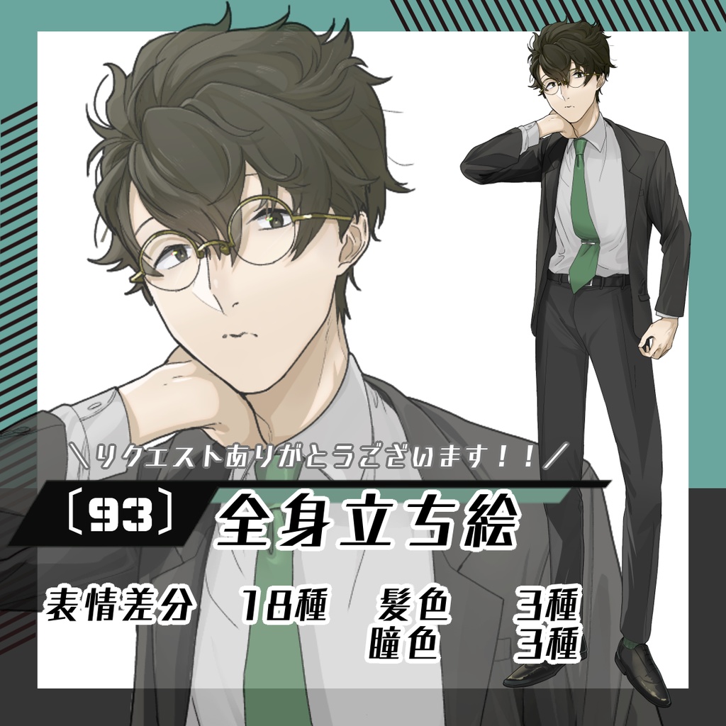 【立ち絵素材93│無料版有】丸眼鏡のスーツ男性(全身・髪色差分あり)