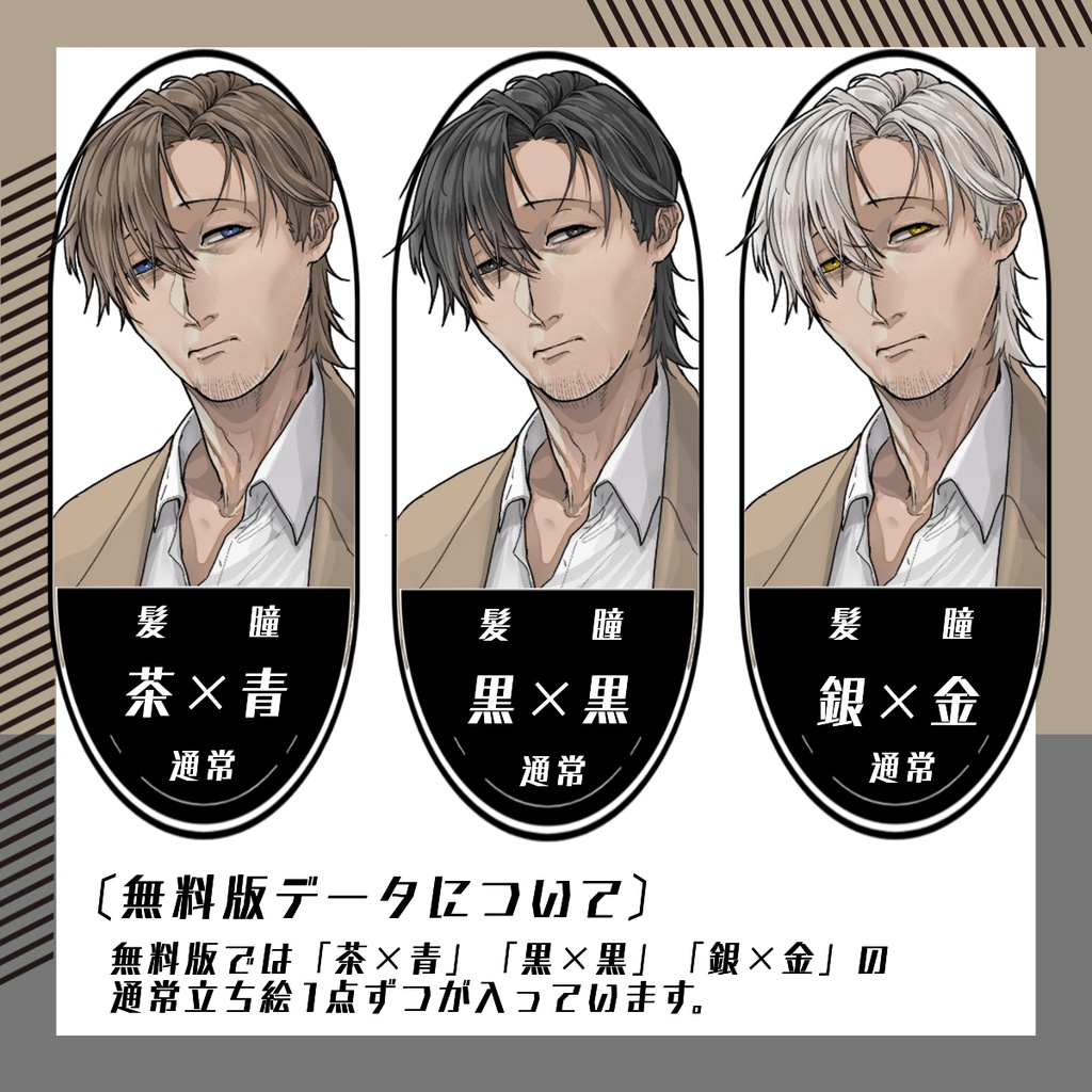 【立ち絵素材94│無料版有】くたびれたスーツ男性(全身・髪色差分あり)