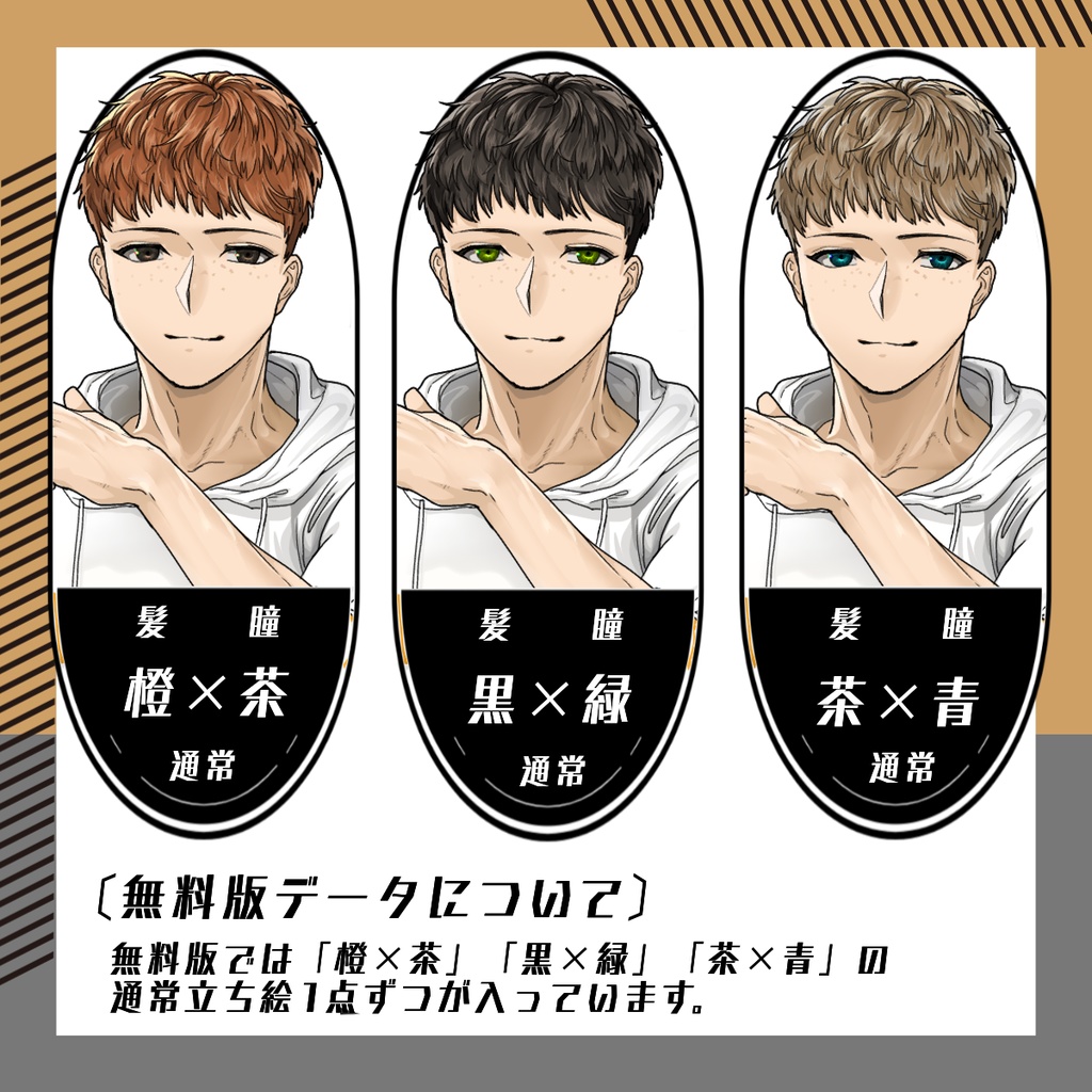 【立ち絵素材95│無料版有】そばかすダメージジーンズの男性(全身・髪色差分あり)