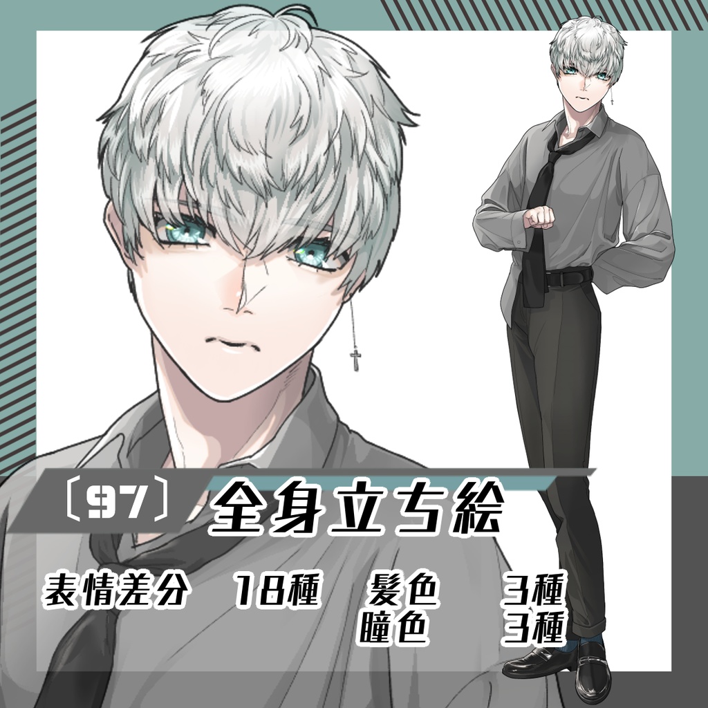 【立ち絵素材97│無料版有】前髪長めオーバーサイズシャツ男性男性（全身・髪色差分あり）