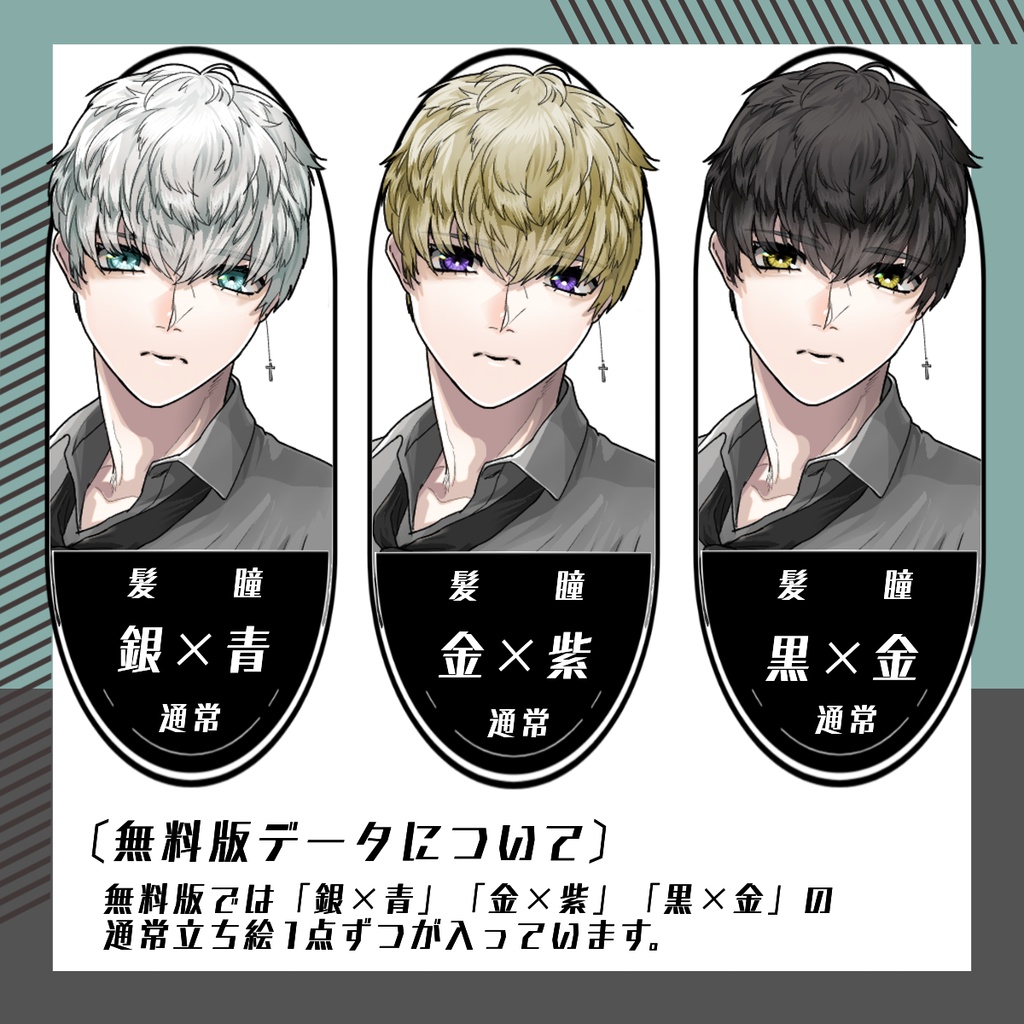 【立ち絵素材97│無料版有】前髪長めオーバーサイズシャツ男性男性(全身・髪色差分あり)