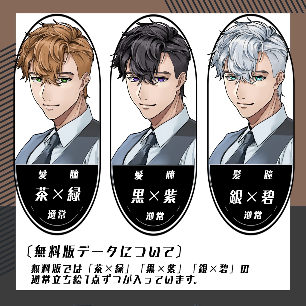 【立ち絵素材99│無料版有】ベストスーツ×アームバンド男性(全身・髪色差分あり)