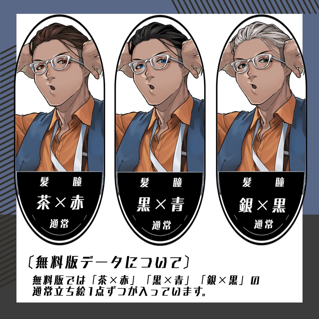 【立ち絵素材100│無料版有】ベストスーツ×白眼鏡チャラ男(全身・髪色差分あり)