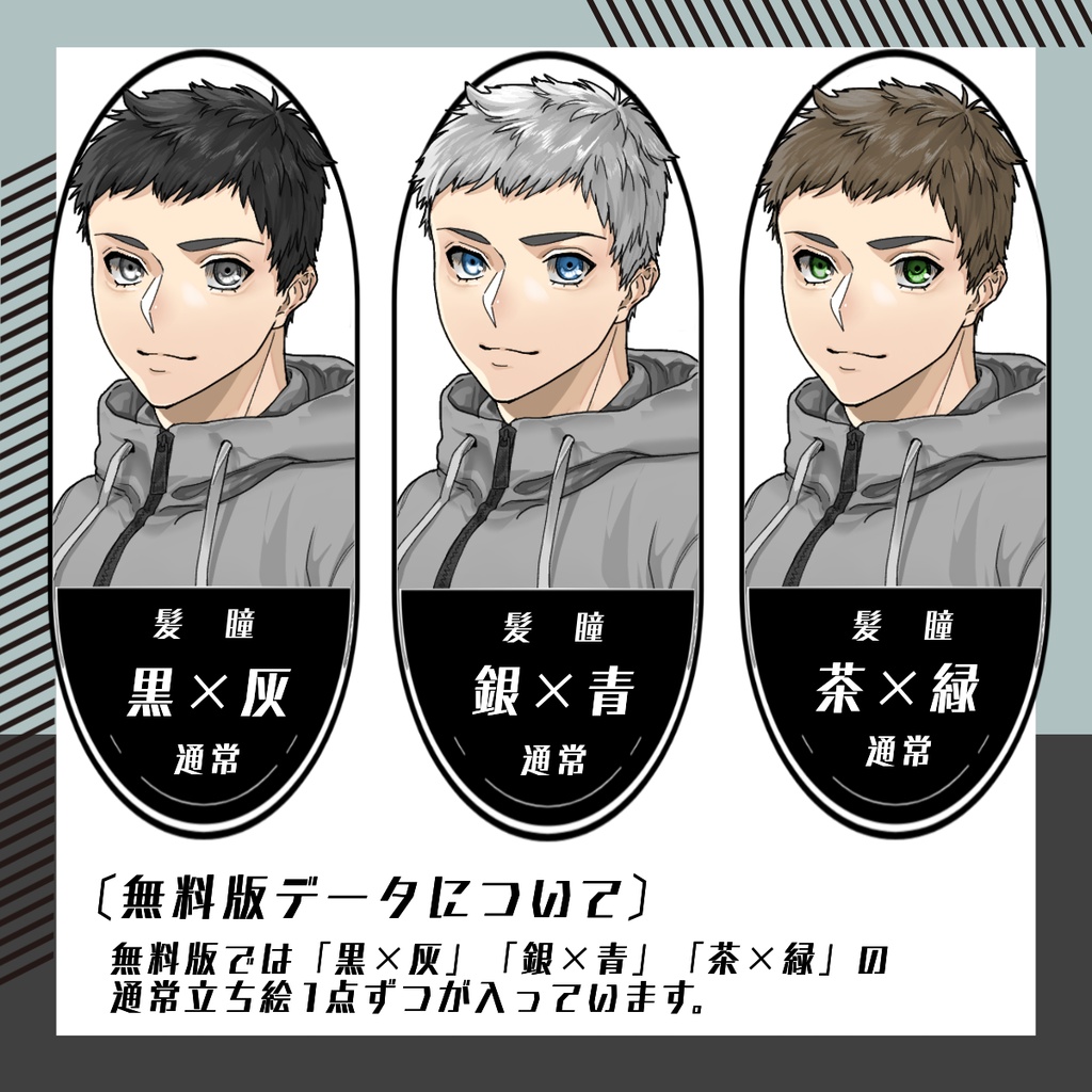 【立ち絵素材101│無料版有】スポーツウエアの男性(全身・髪色差分あり)