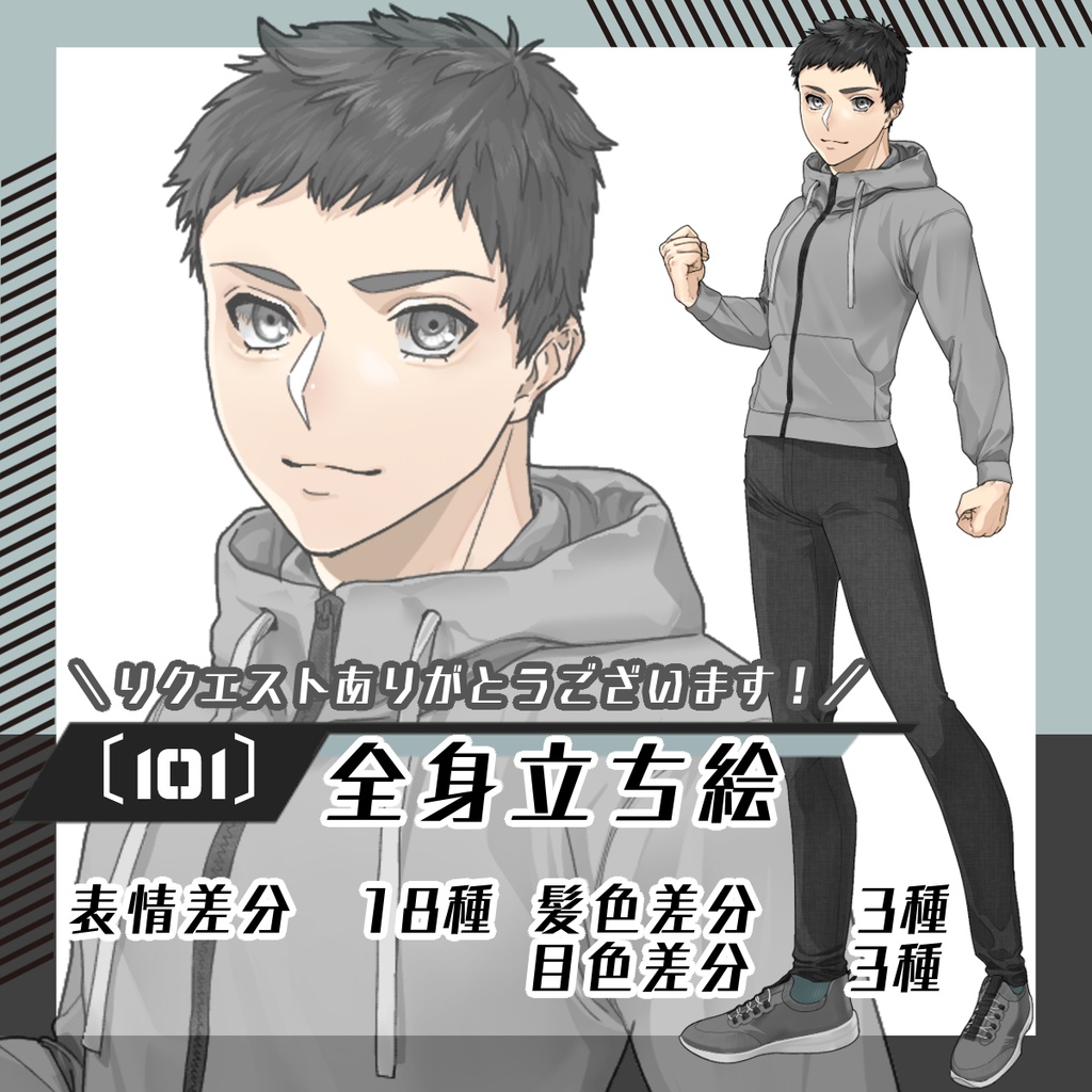 【立ち絵素材101│無料版有】スポーツウエアの男性(全身・髪色差分あり)