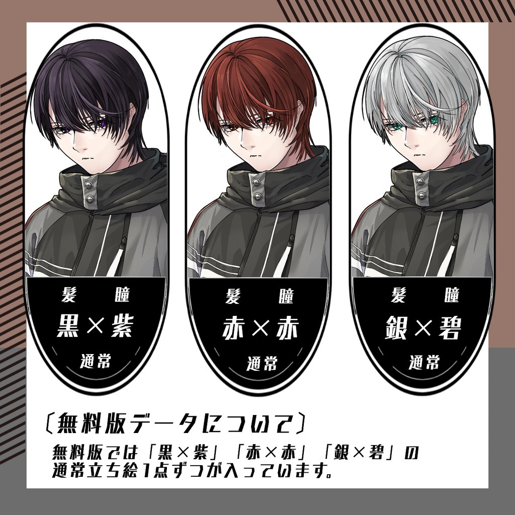 【立ち絵素材102│無料版有】サイバー系衣装の中性的キャラ(全身・髪色差分あり)