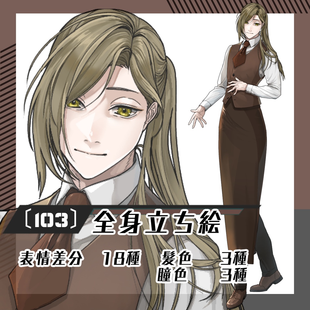 【立ち絵素材103│無料版有】ミステリアスなポニーテールの店員男性(全身・髪色差分あり)