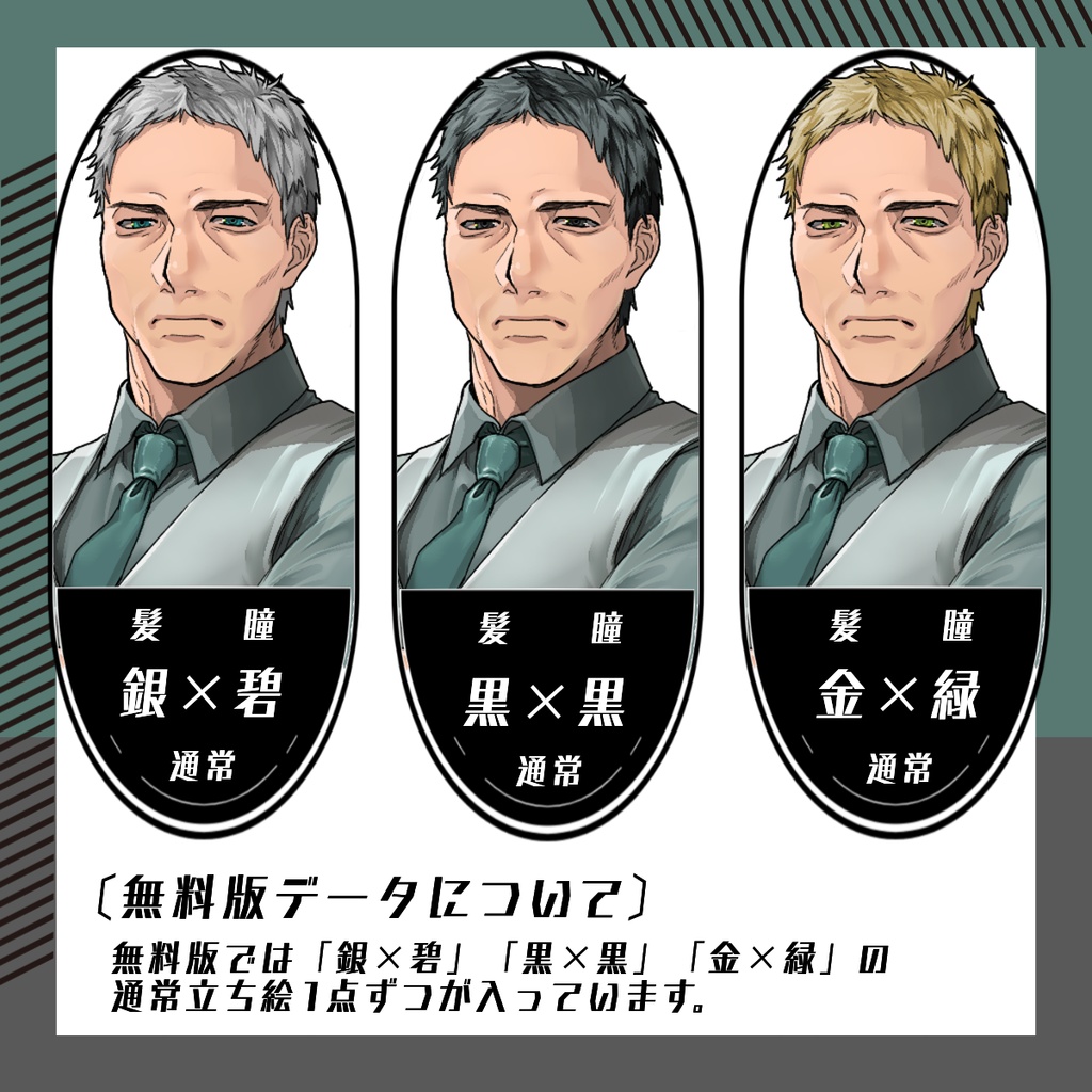 【立ち絵素材104│無料版有】筋肉質なスーツベストのおじさま(全身・髪色差分あり)