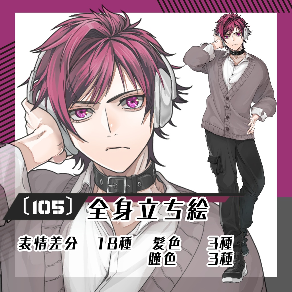 【立ち絵素材105│無料版有】派手髪&ヘッドホンの男性(全身・髪色差分あり)