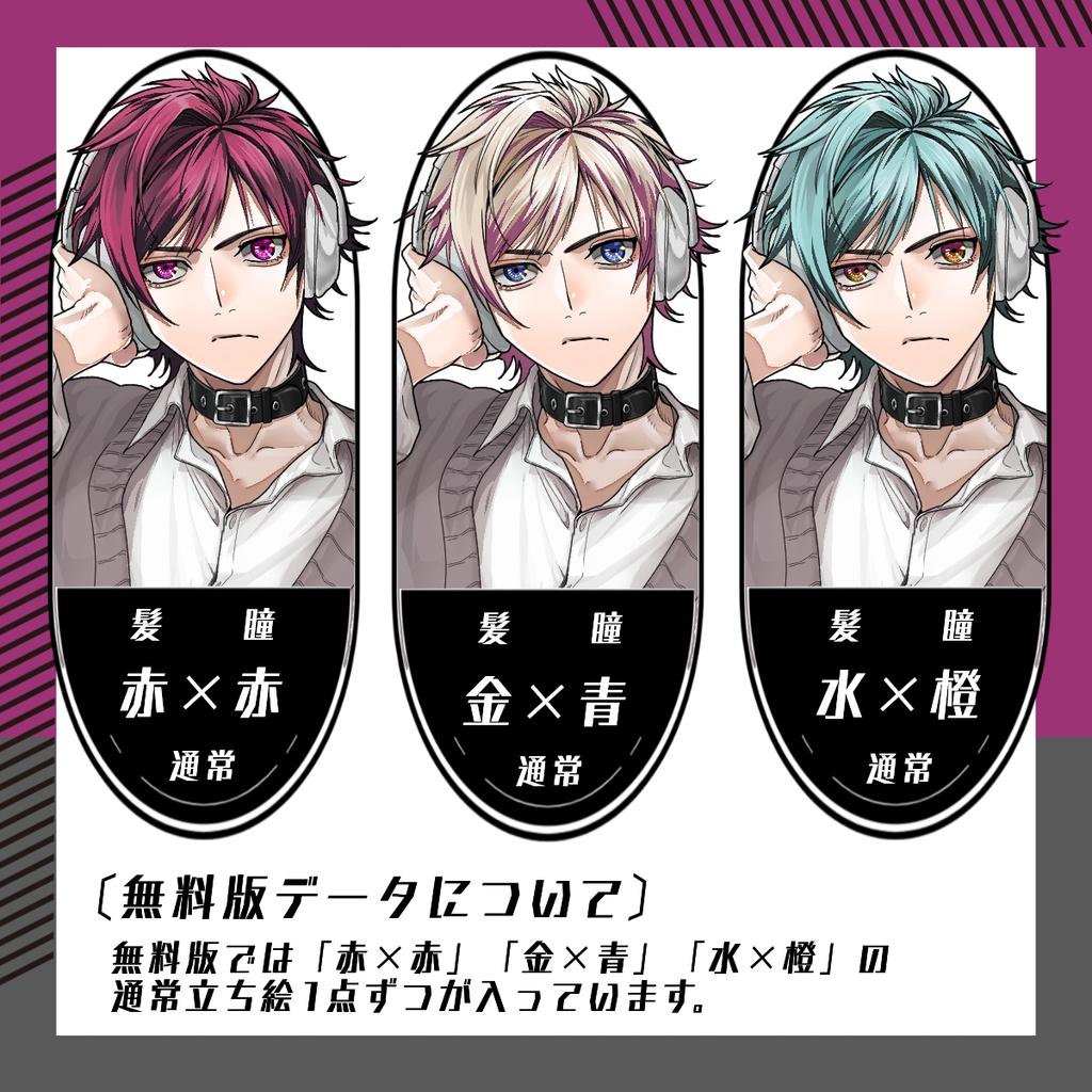 【立ち絵素材105│無料版有】派手髪&ヘッドホンの男性(全身・髪色差分あり)