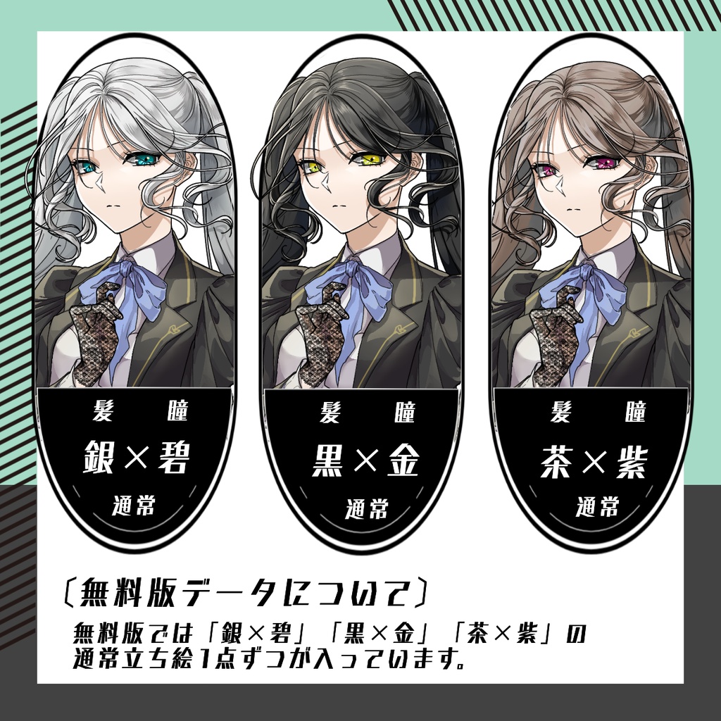 【立ち絵素材107│無料版有】パンツスーツの女性(全身・髪色差分あり)