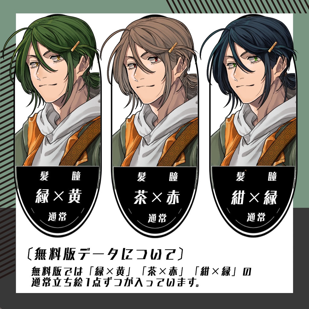 【立ち絵素材108│無料版有】アコースティックギターを持った男性(全身・髪色差分あり)