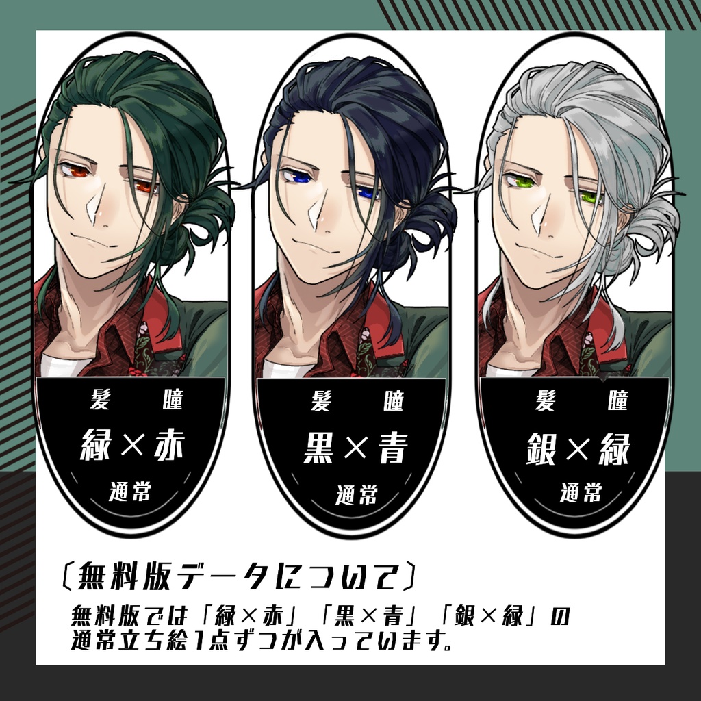 【立ち絵素材109│無料版有】柄スーツのお団子男性(全身・髪色差分あり)