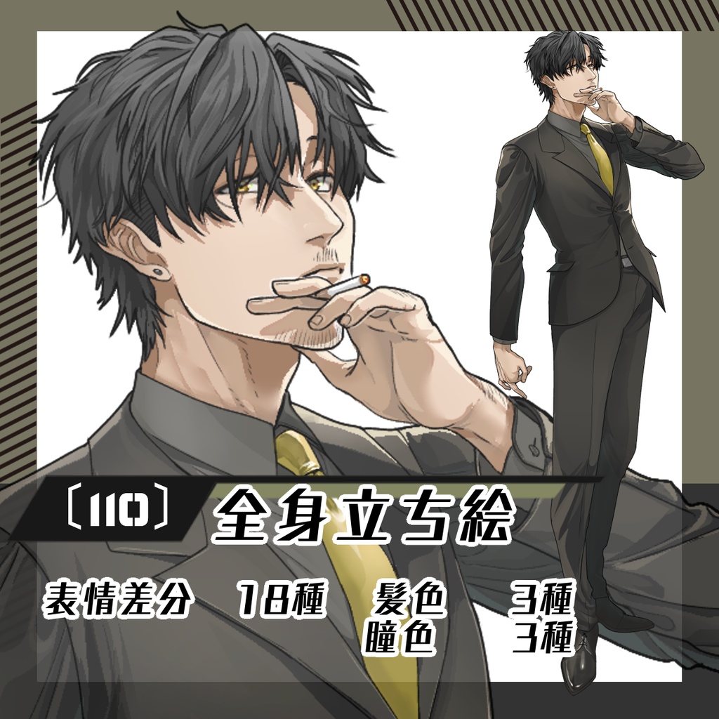 【立ち絵素材110│無料版有】髭とタバコのスーツ男性(全身・髪色差分あり)